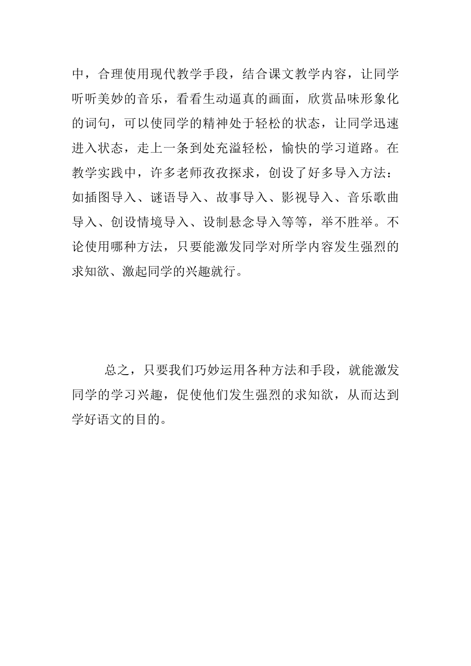 激发兴趣-学好语文_第2页