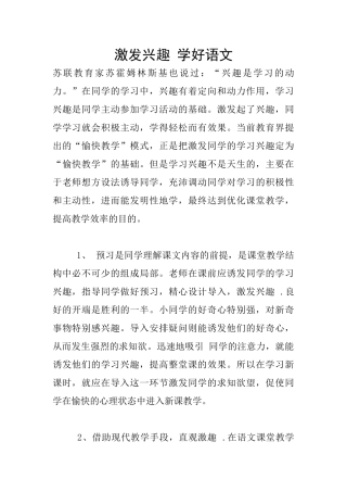 激发兴趣-学好语文