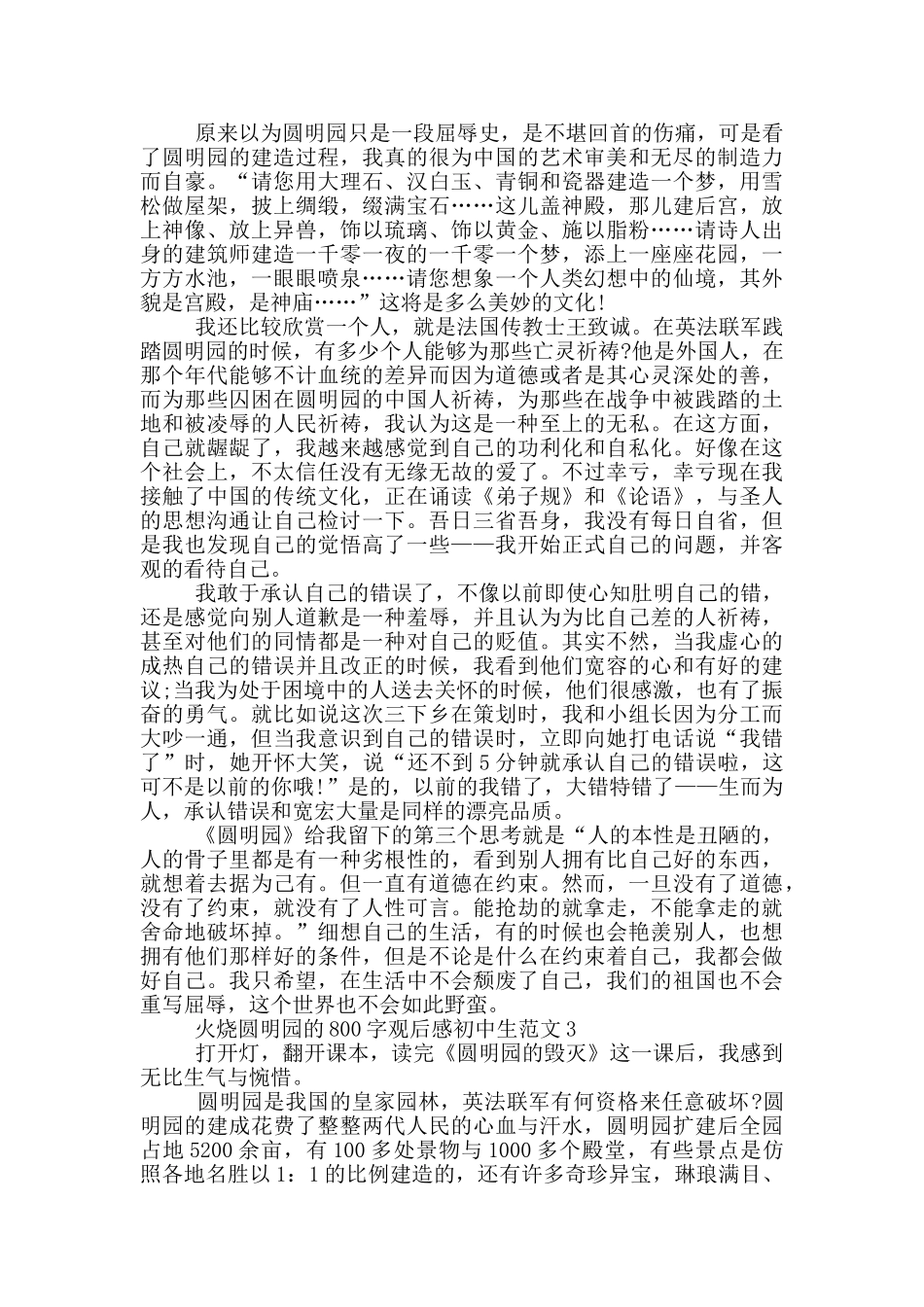 火烧圆明园800字观后感初中生范文5篇_第2页