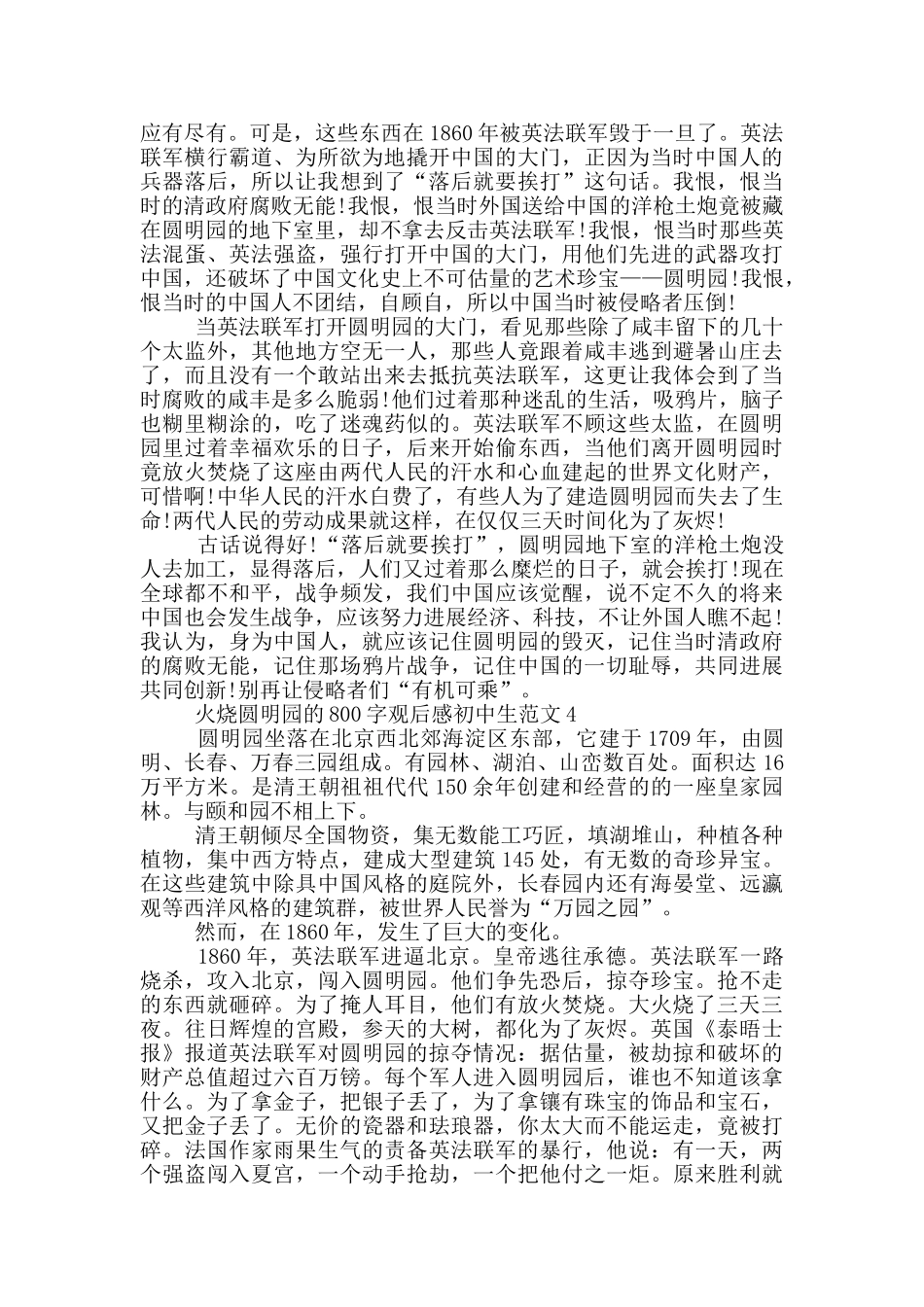 火烧圆明园800字观后感初中生范文5篇_第3页