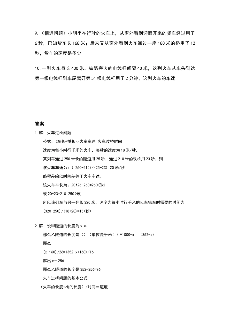 火车过桥问题精选题目有答案_第2页