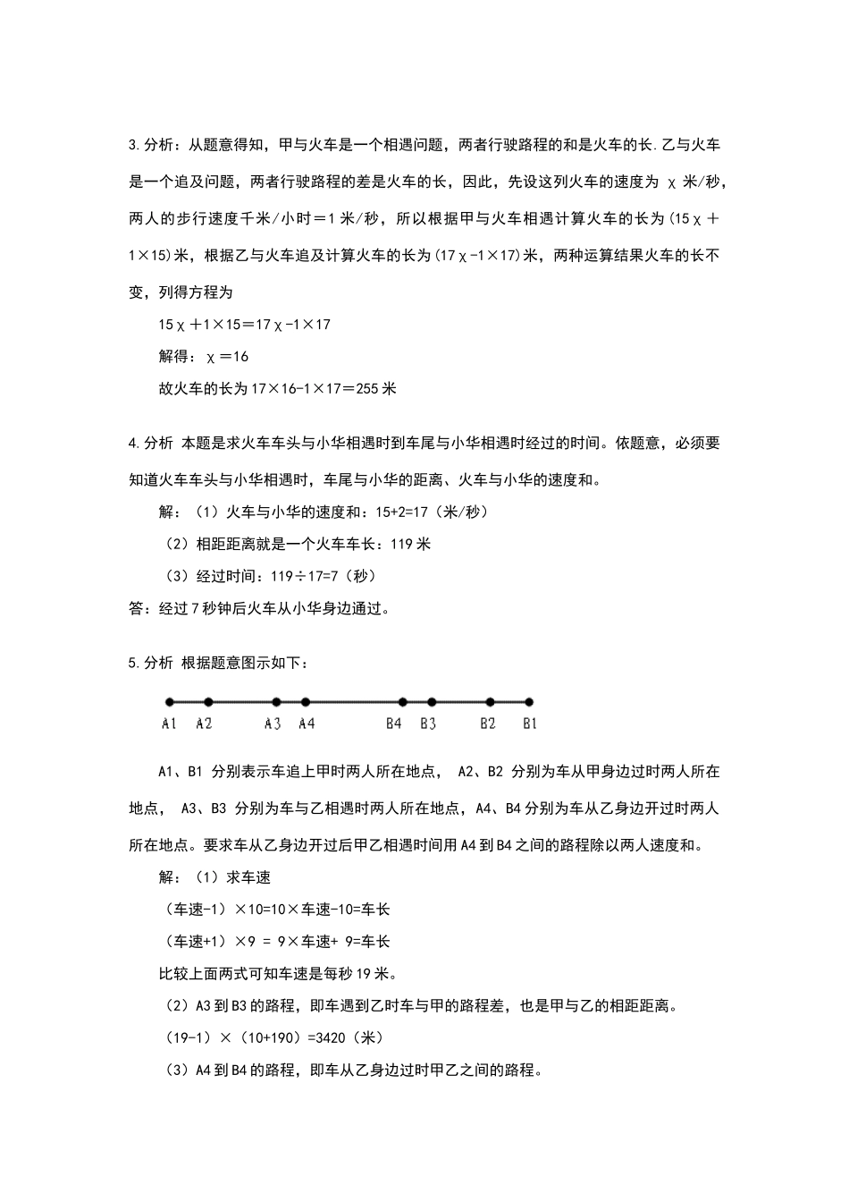 火车过桥问题精选题目有答案_第3页