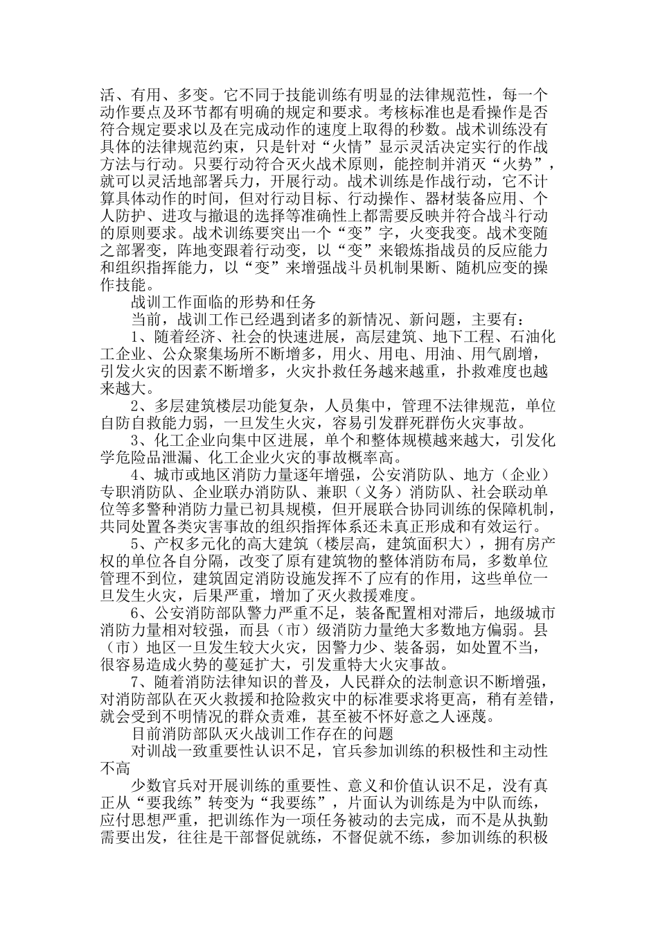 灭火战训工作存在的问题及对策探讨_第2页