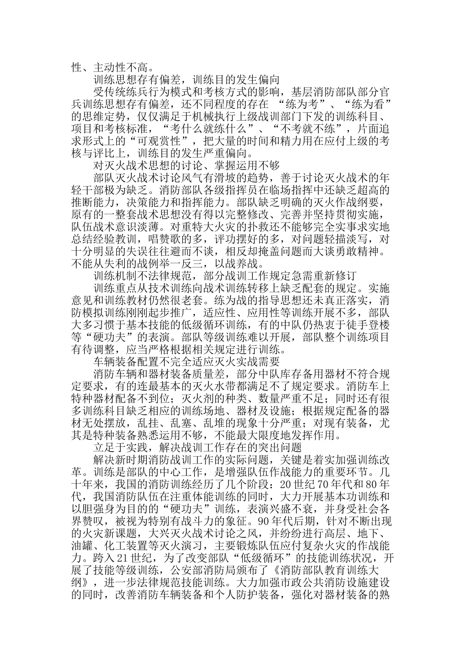 灭火战训工作存在的问题及对策探讨_第3页