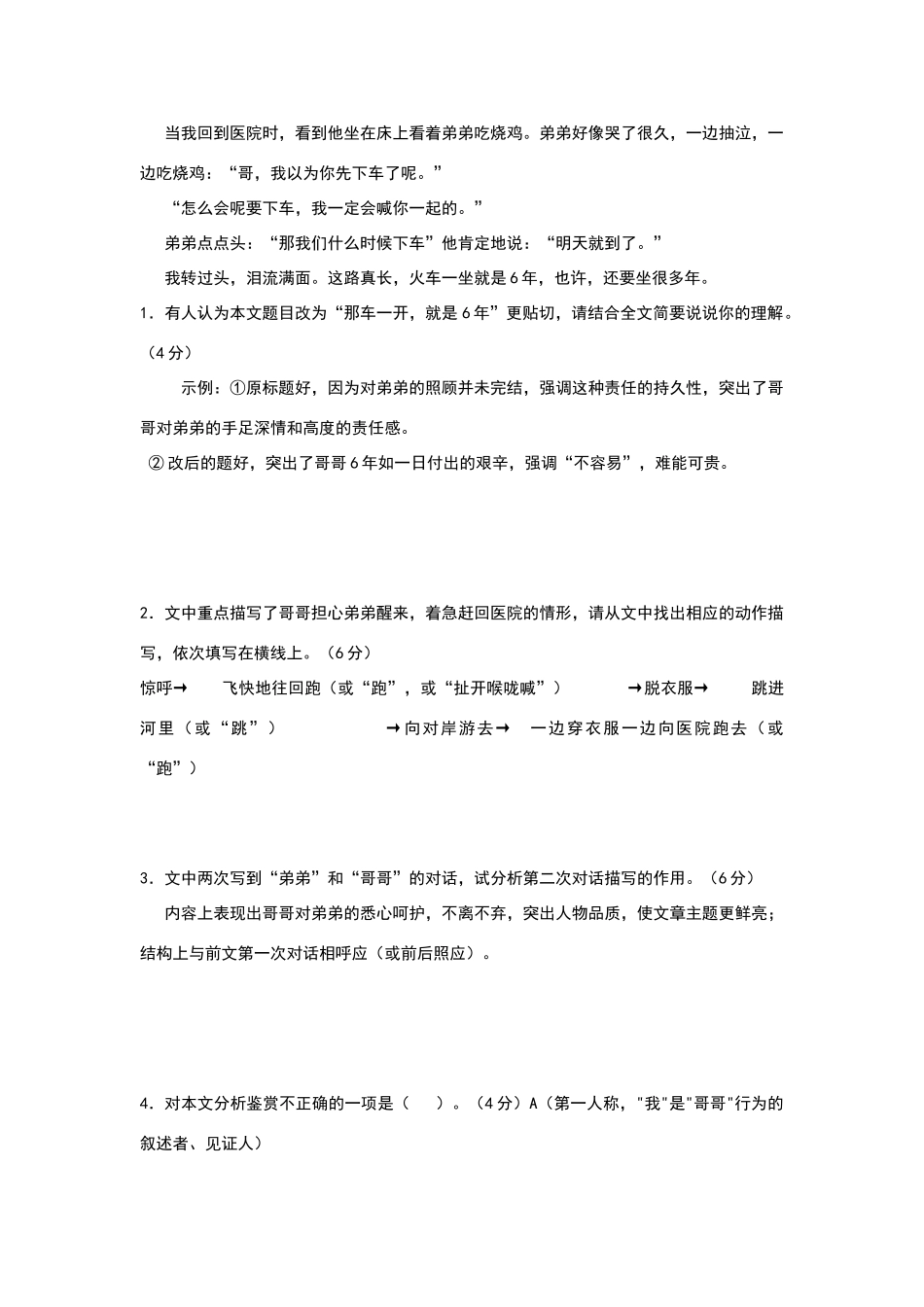 火车六年不到站阅读参考答案_第2页