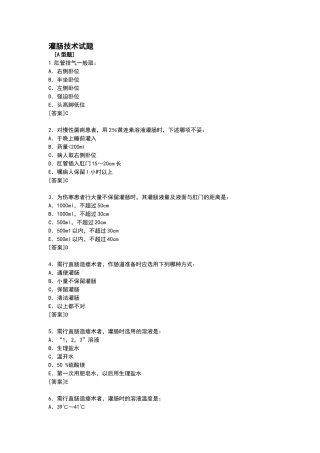灌肠技术试题