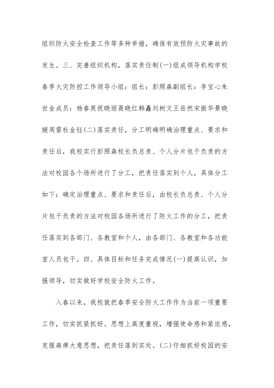 火灾总结防控_第2页