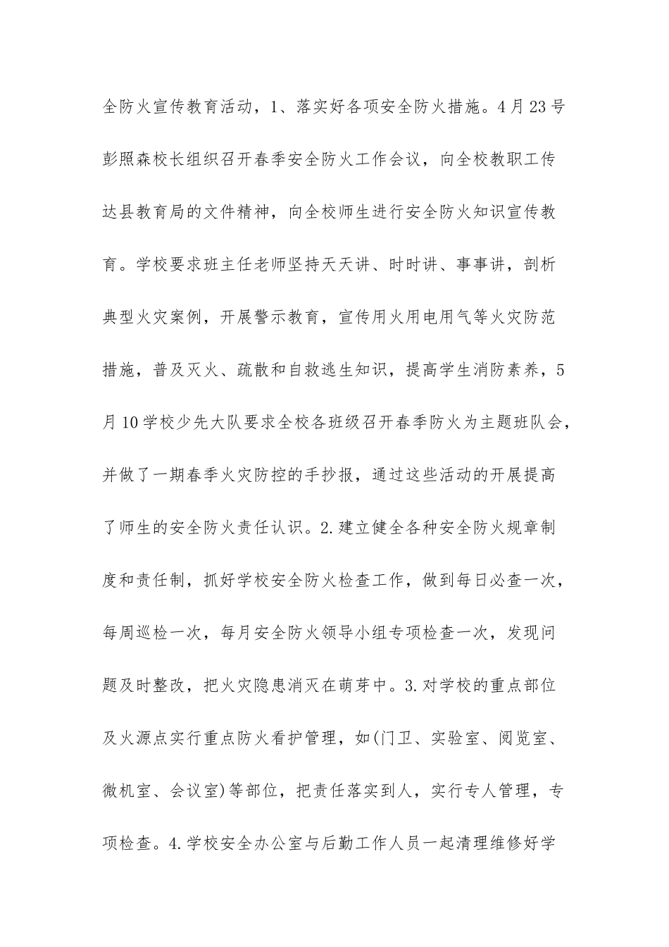 火灾总结防控_第3页