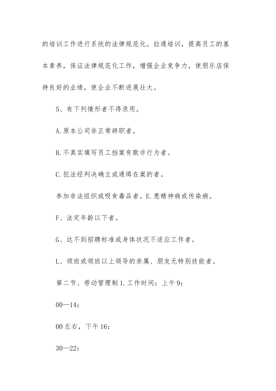 火锅店员工奖罚规章制度表_第2页