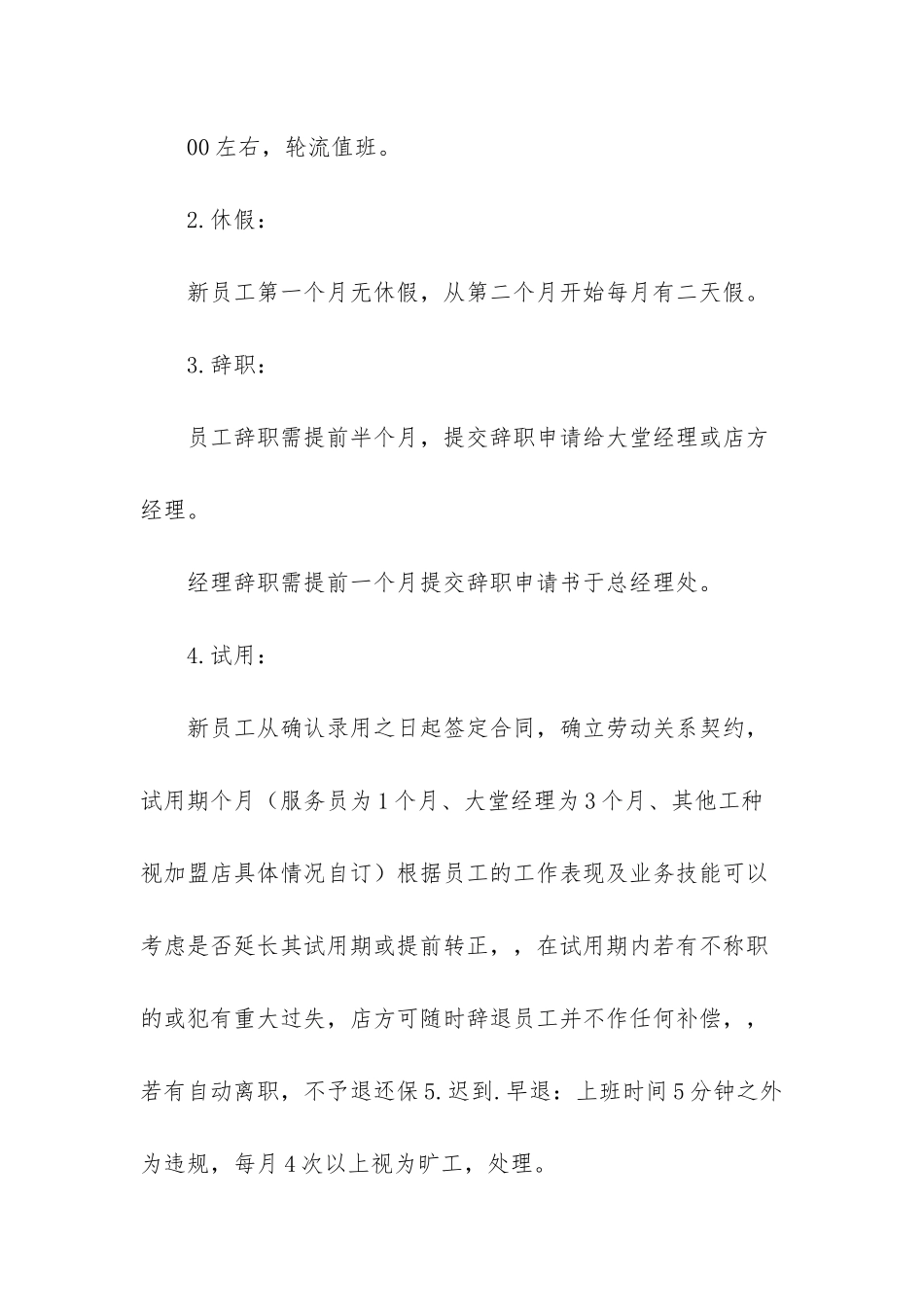 火锅店员工奖罚规章制度表_第3页