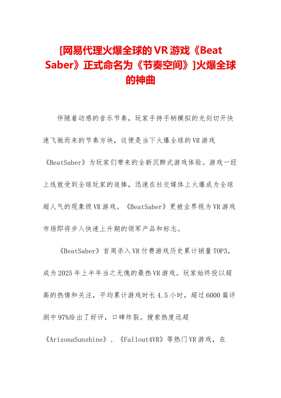 火爆全球的神曲_第1页