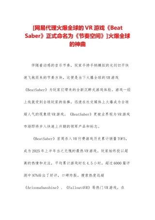 火爆全球的神曲