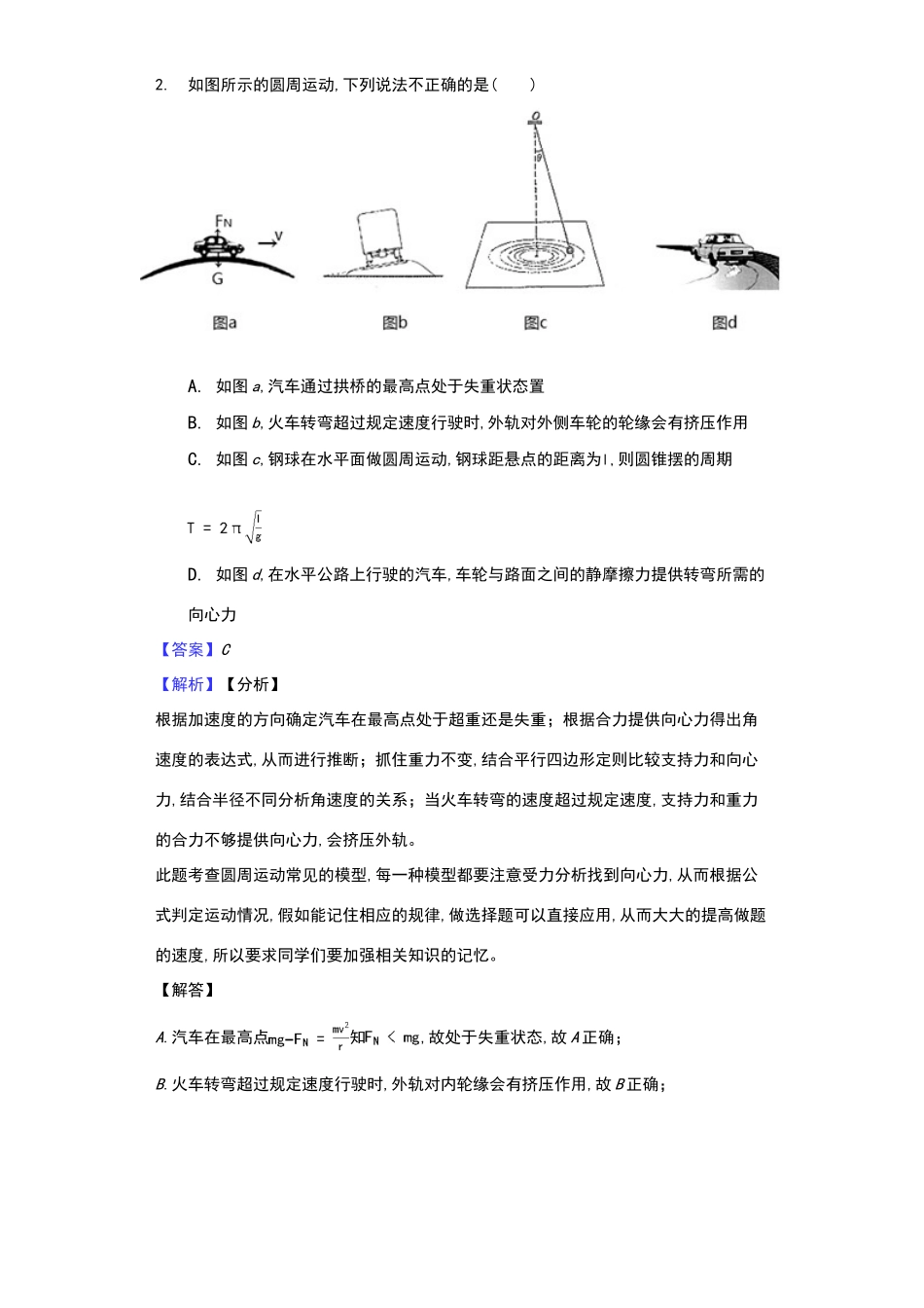 火车转弯问题--带解析--带答案_第2页