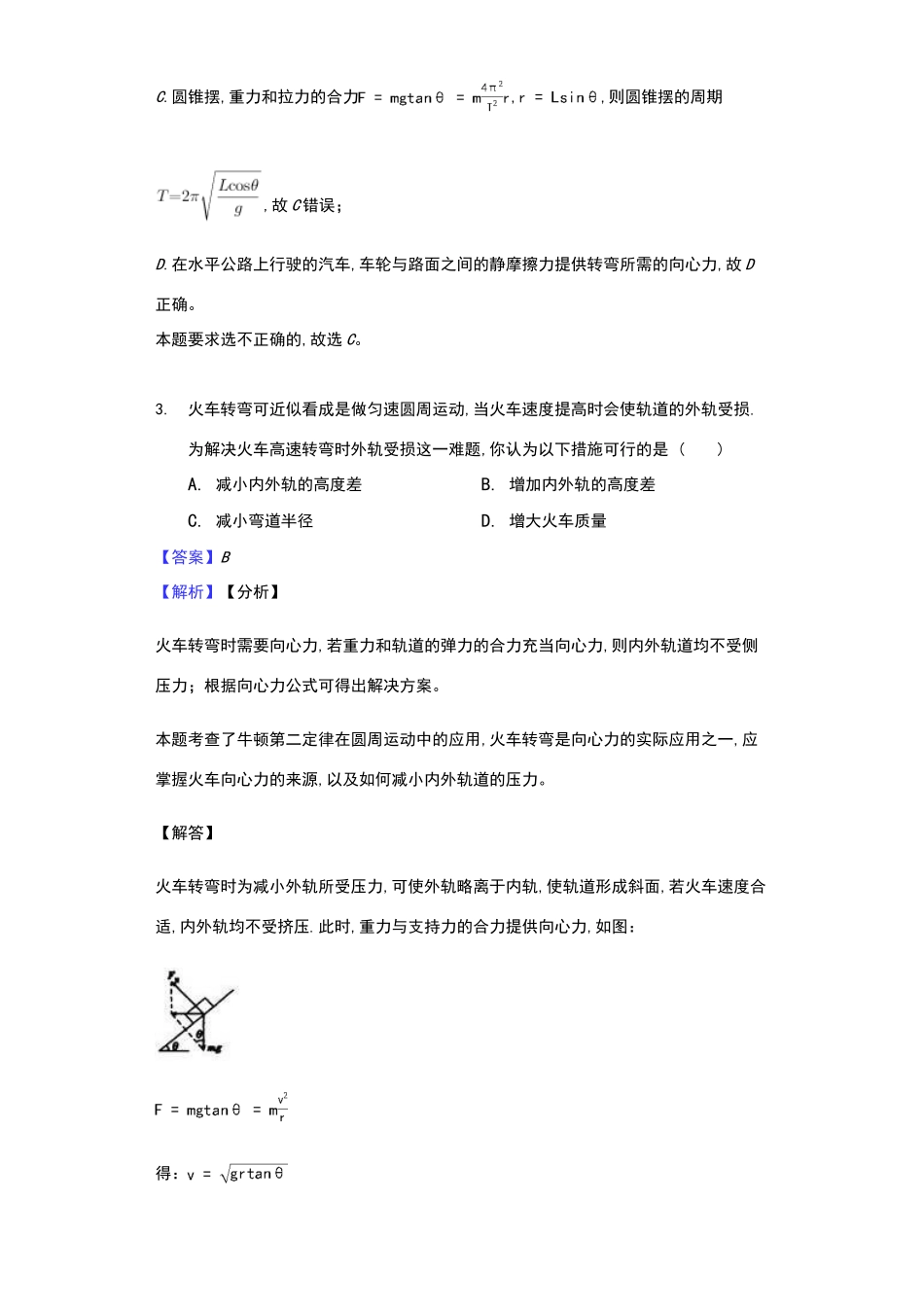 火车转弯问题--带解析--带答案_第3页