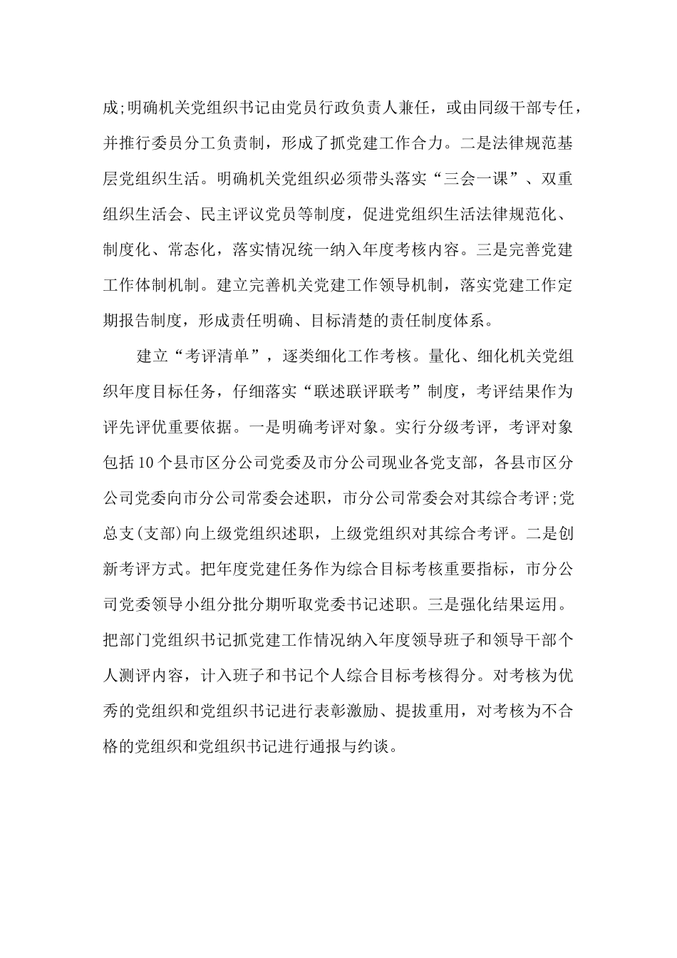 灯下黑问题专项整治工作情况报告_第2页