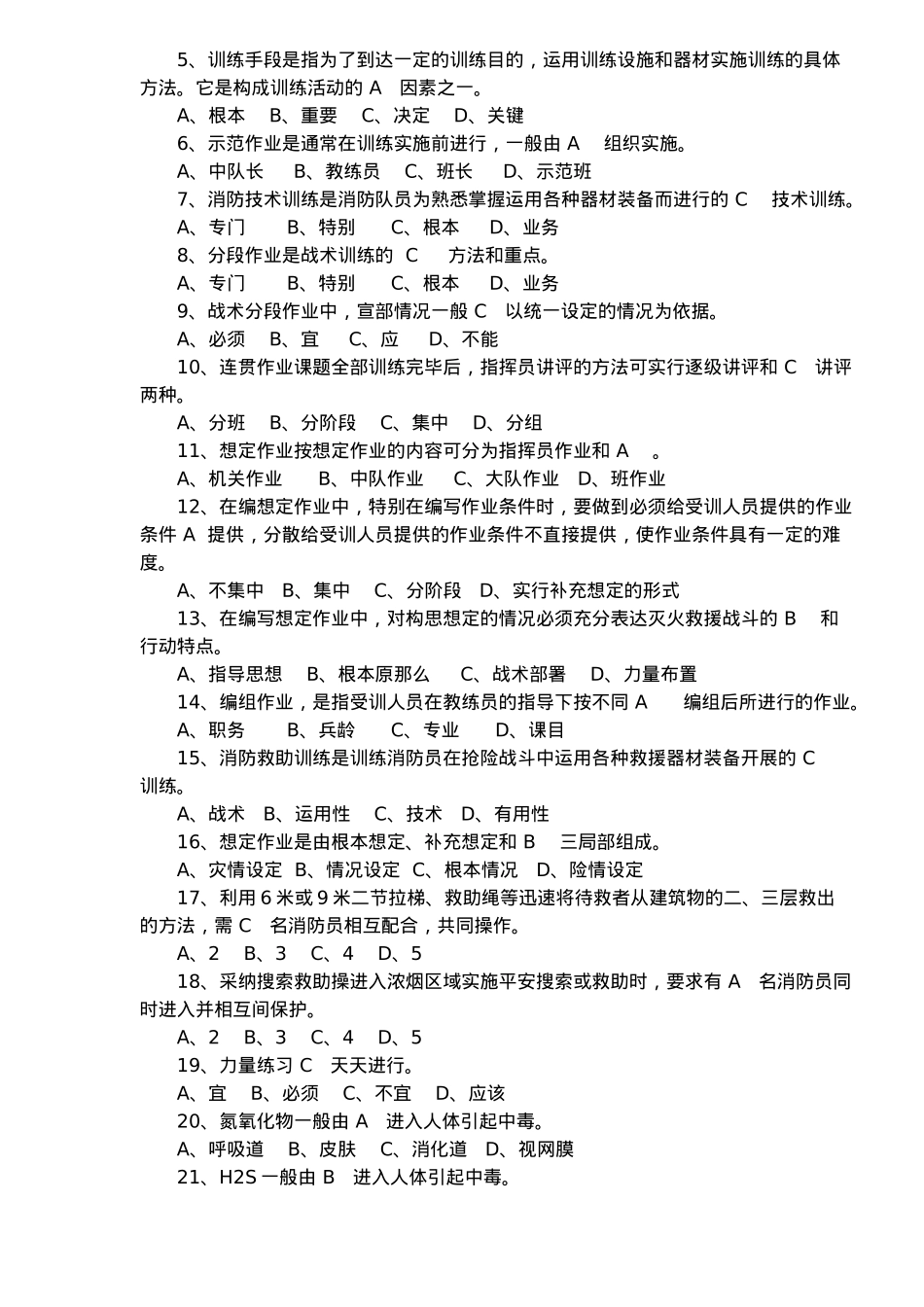 灭火救援业务理论复习题库七_第3页