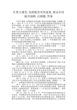 灯塔大课堂-巩固脱贫攻坚成果-推进乡村振兴战略-自测题-答案