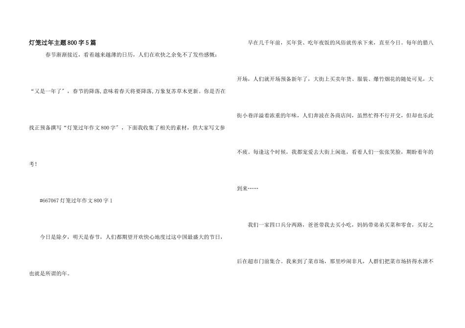 灯笼过年主题800字5篇_第1页