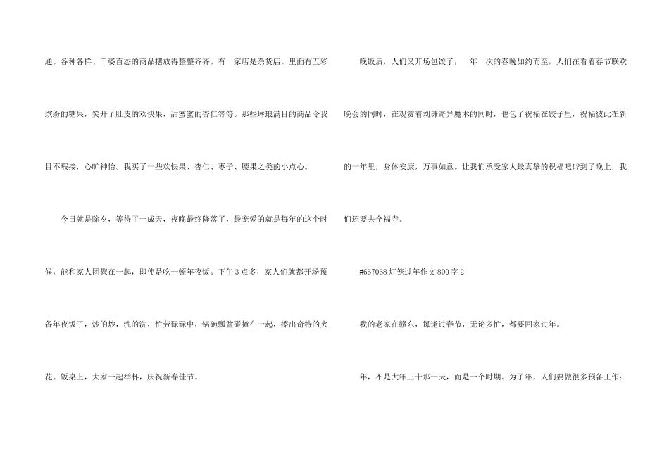 灯笼过年主题800字5篇_第2页
