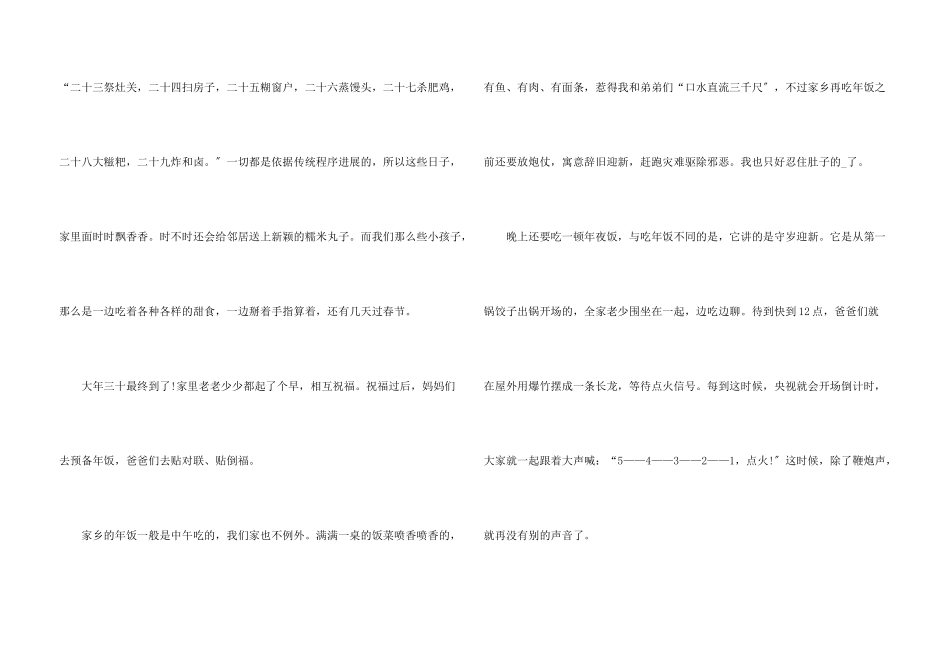 灯笼过年主题800字5篇_第3页