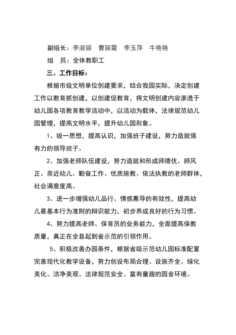 灵石一幼幼儿园创建市级文明单位规划_第2页