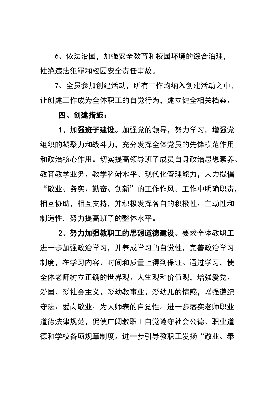 灵石一幼幼儿园创建市级文明单位规划_第3页