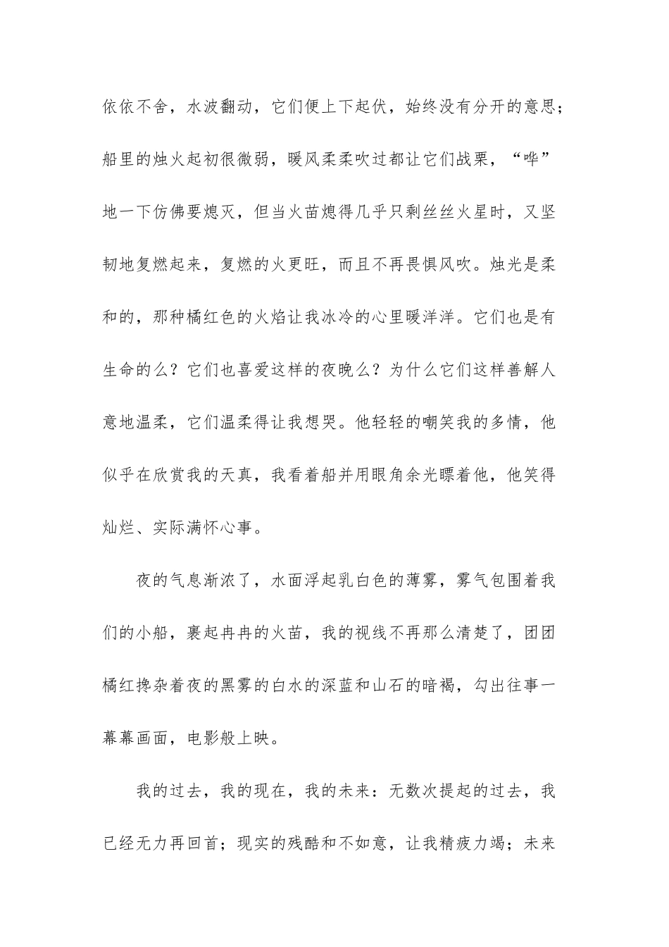 灯火美文摘抄-灯火街的美文_第2页