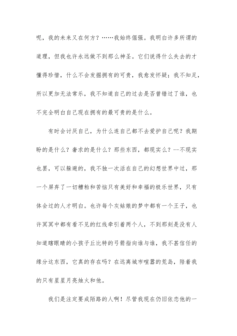 灯火美文摘抄-灯火街的美文_第3页