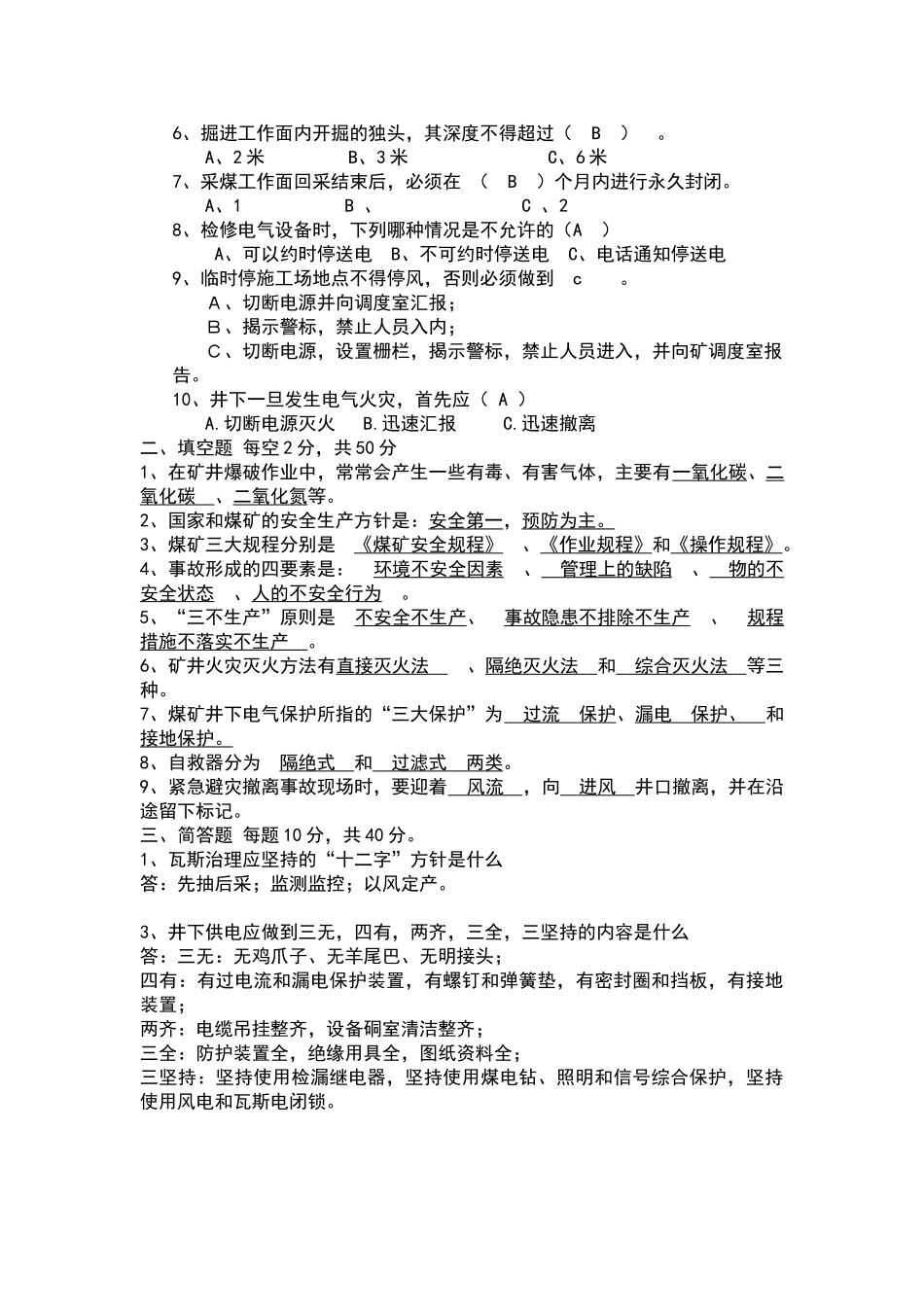 灾害预防和处理计划考试试题及答案_第3页