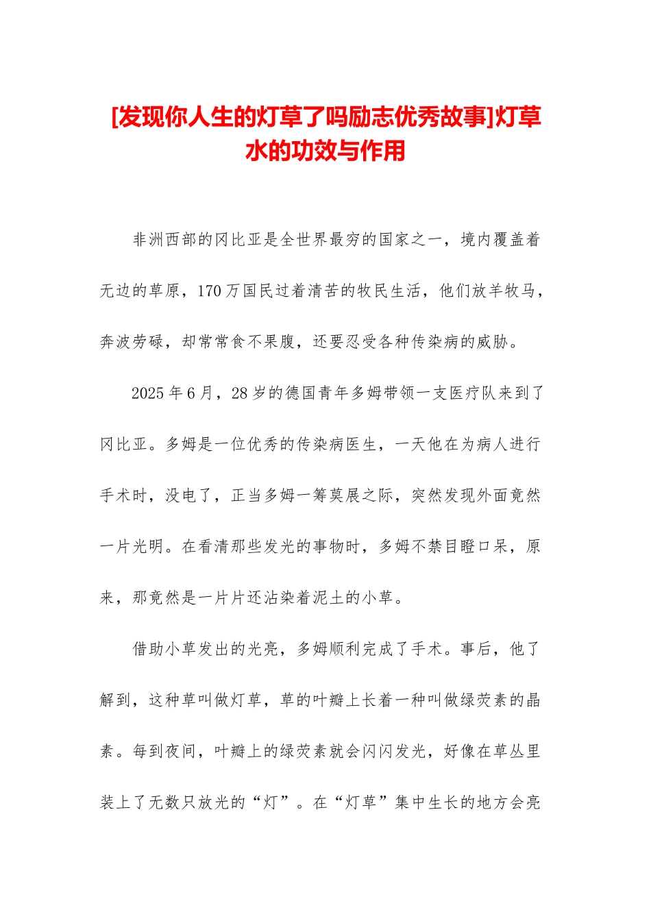 灯草水的功效与作用_第1页
