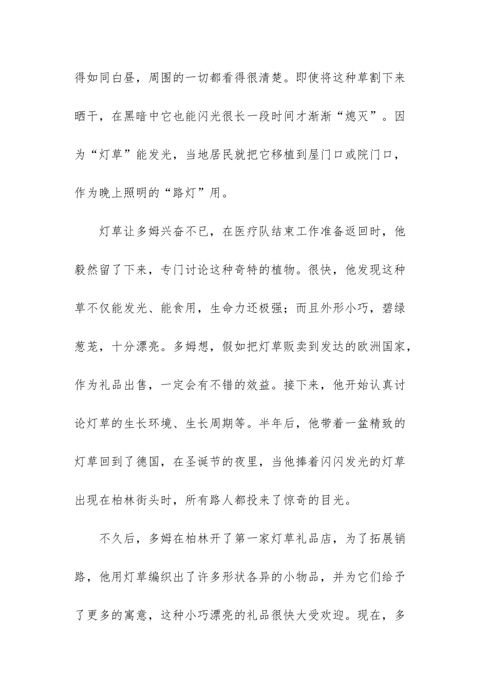 灯草水的功效与作用_第2页