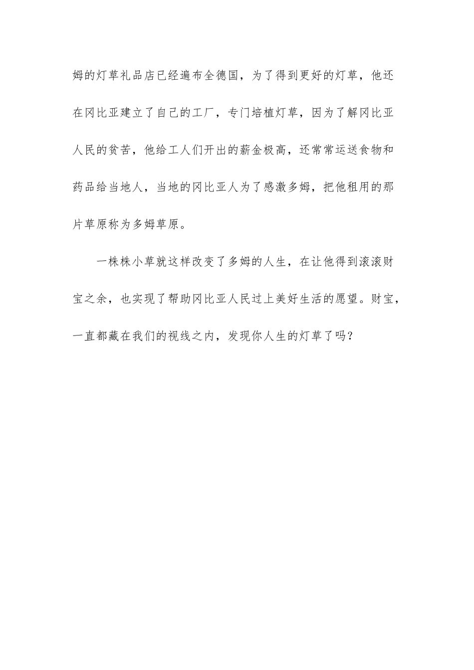 灯草水的功效与作用_第3页