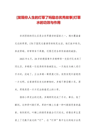 灯草水的功效与作用