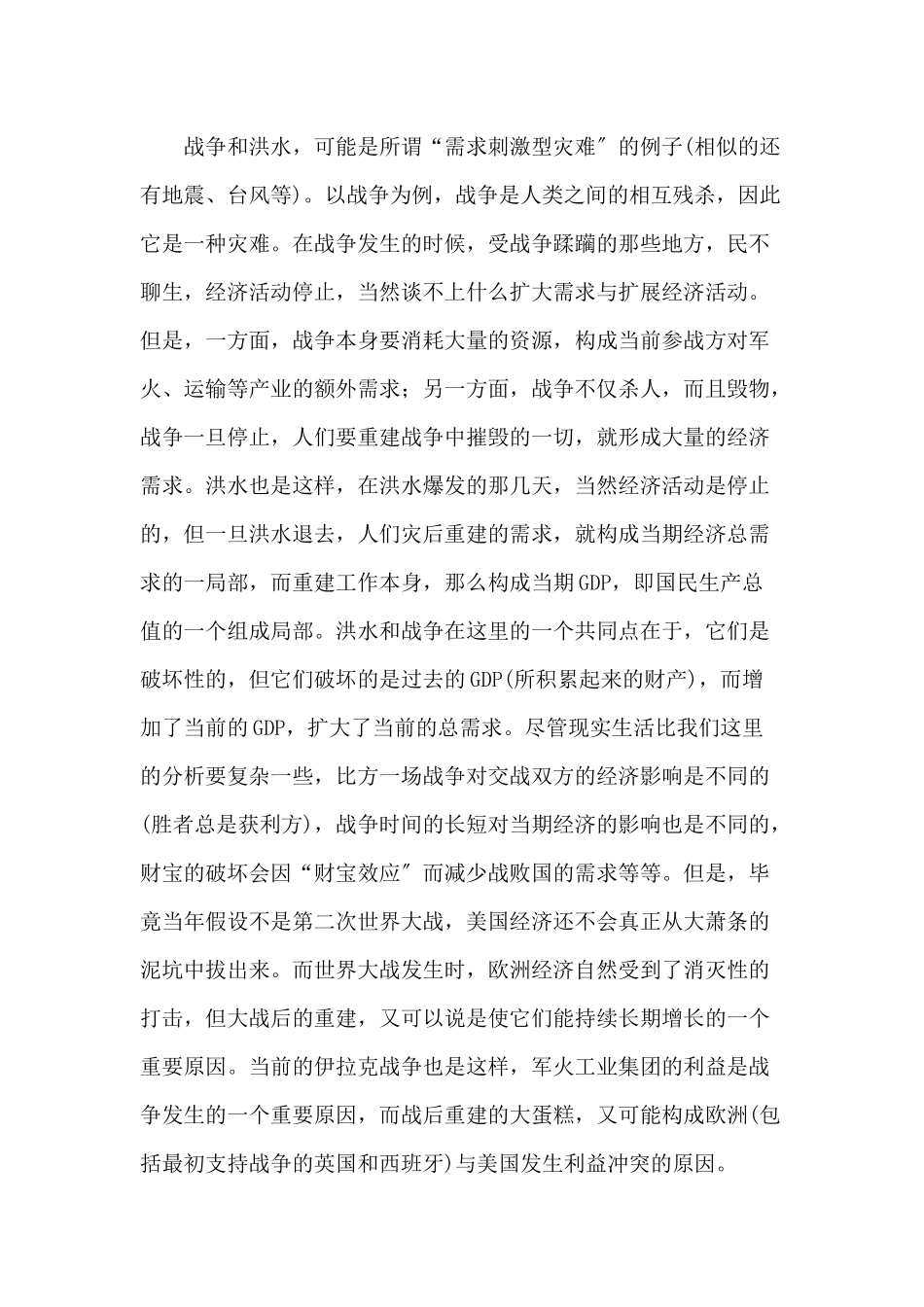 灾害经济学研究论文精选_第2页
