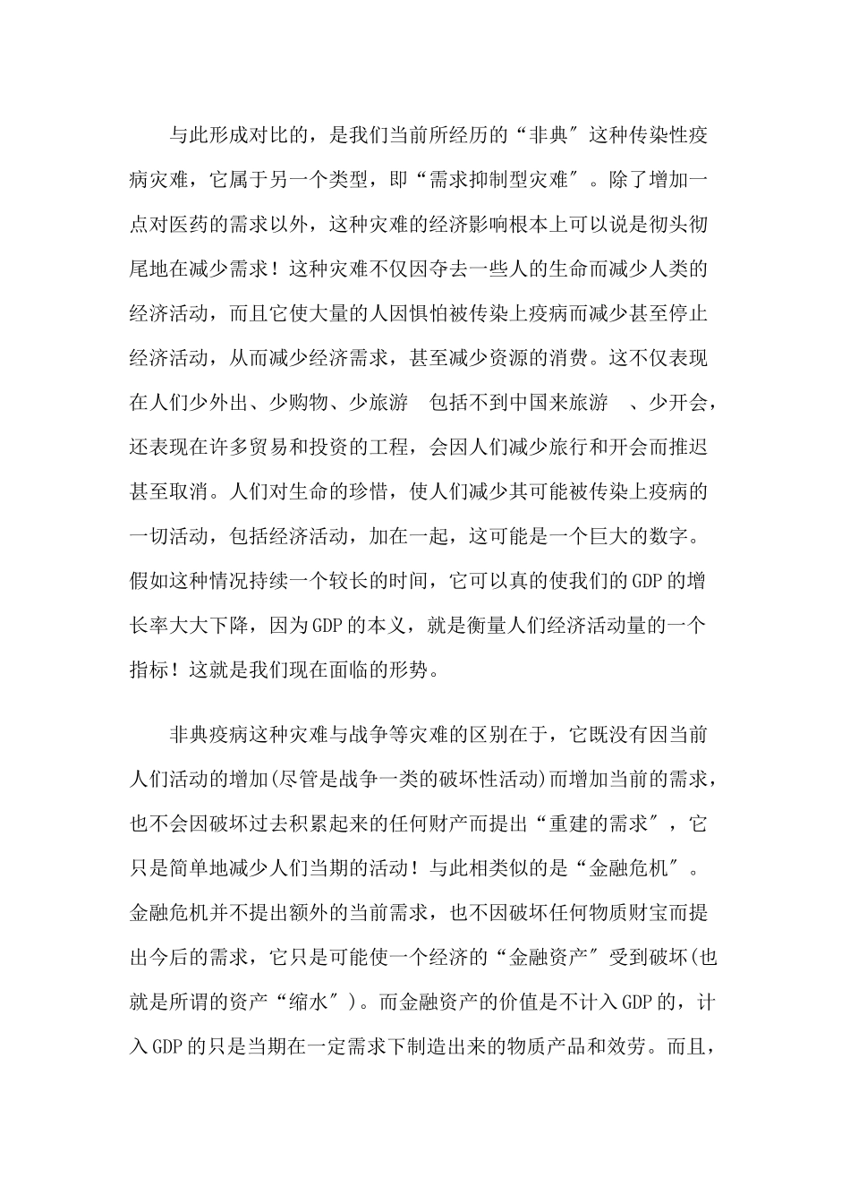 灾害经济学研究论文精选_第3页