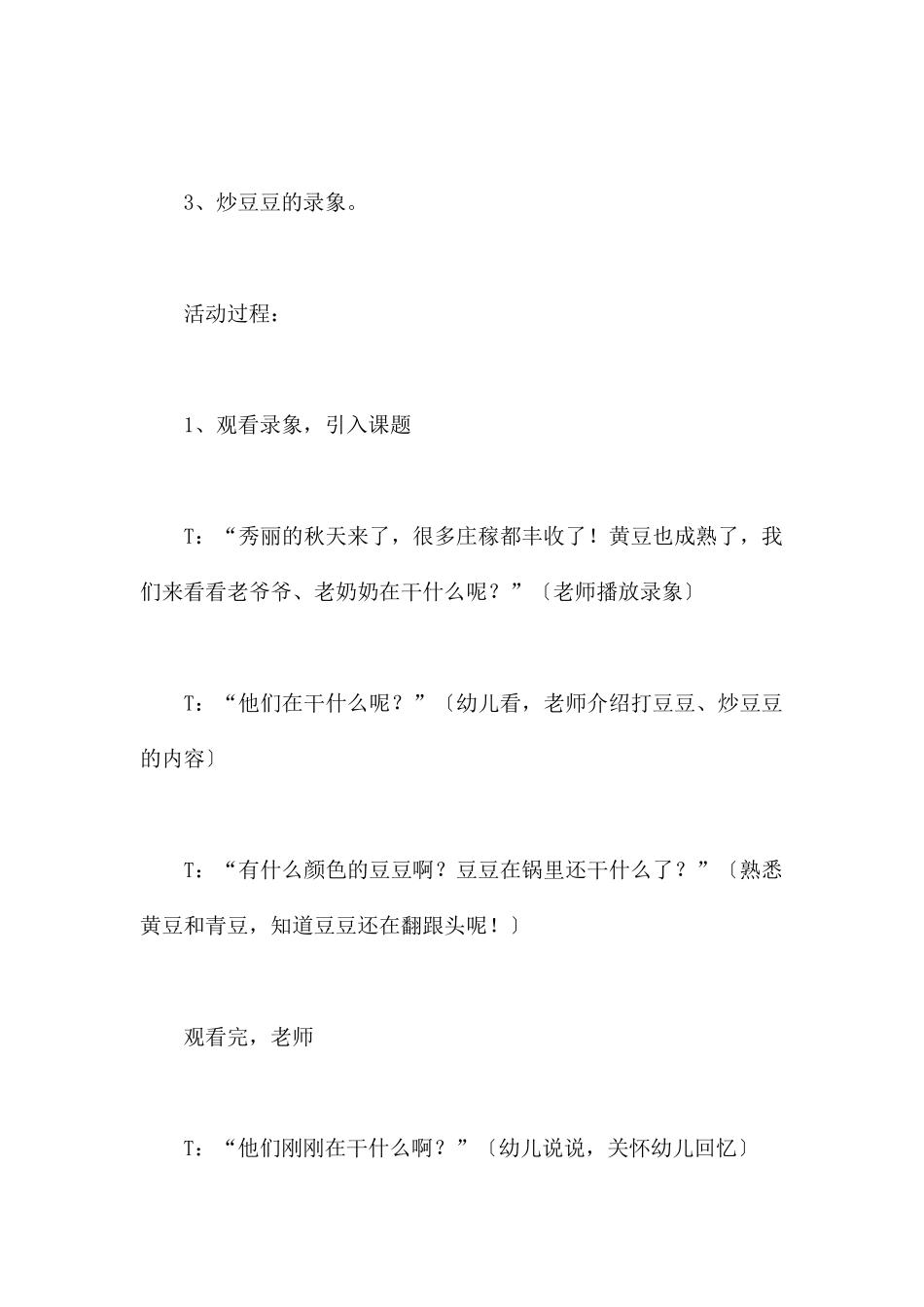 炒豆豆-幼儿园小班音乐教案_第2页