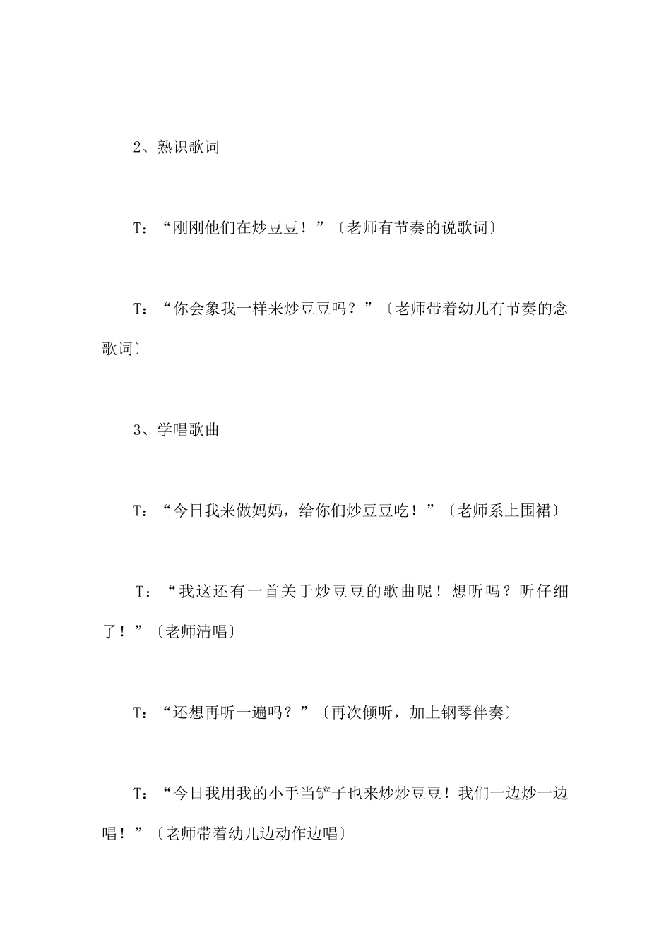 炒豆豆-幼儿园小班音乐教案_第3页