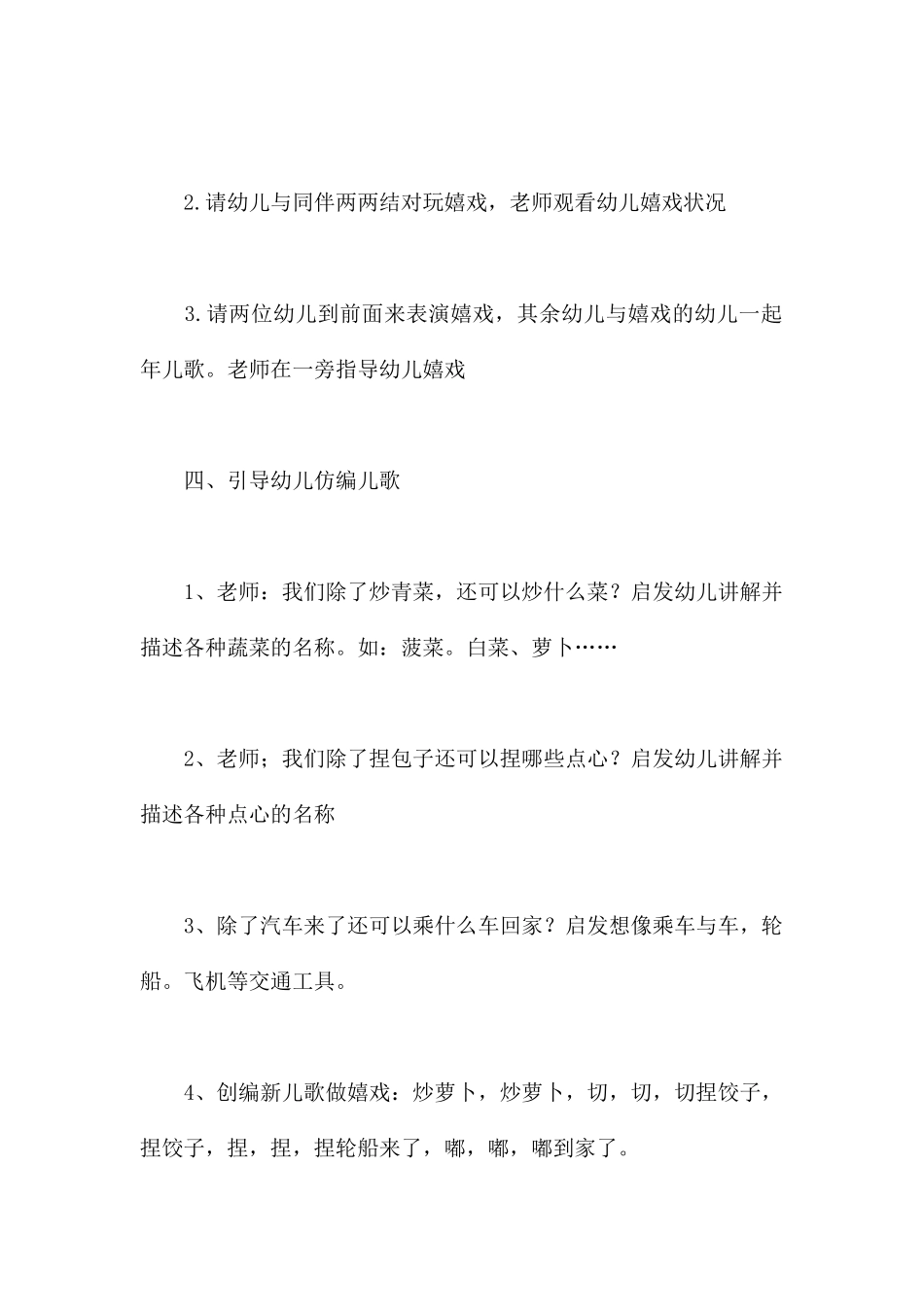 炒青菜-幼儿园中班游戏教案_第3页