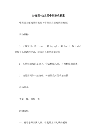 炒青菜-幼儿园中班游戏教案