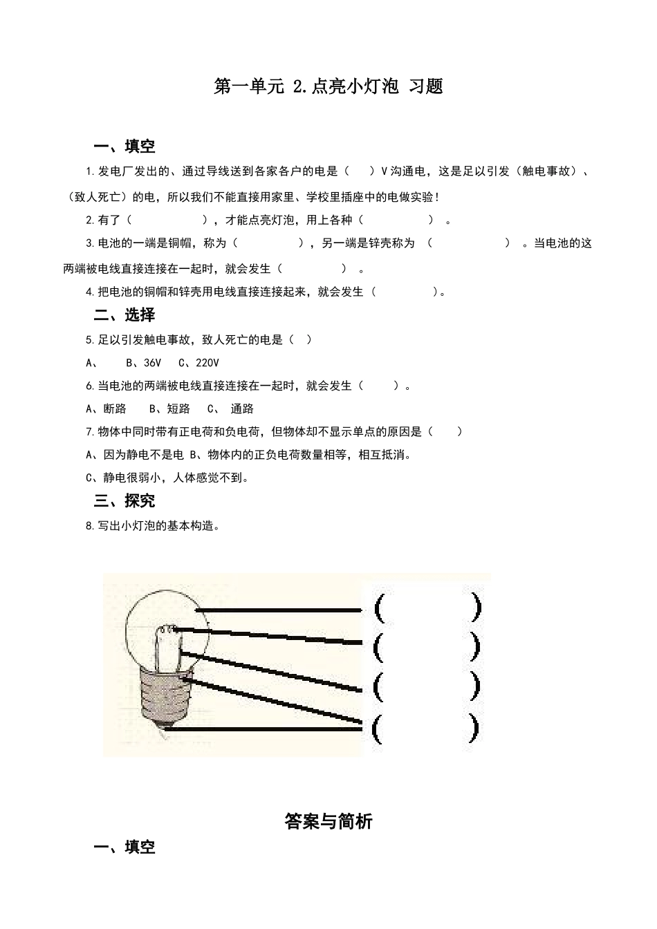 点亮小灯泡习题_第1页