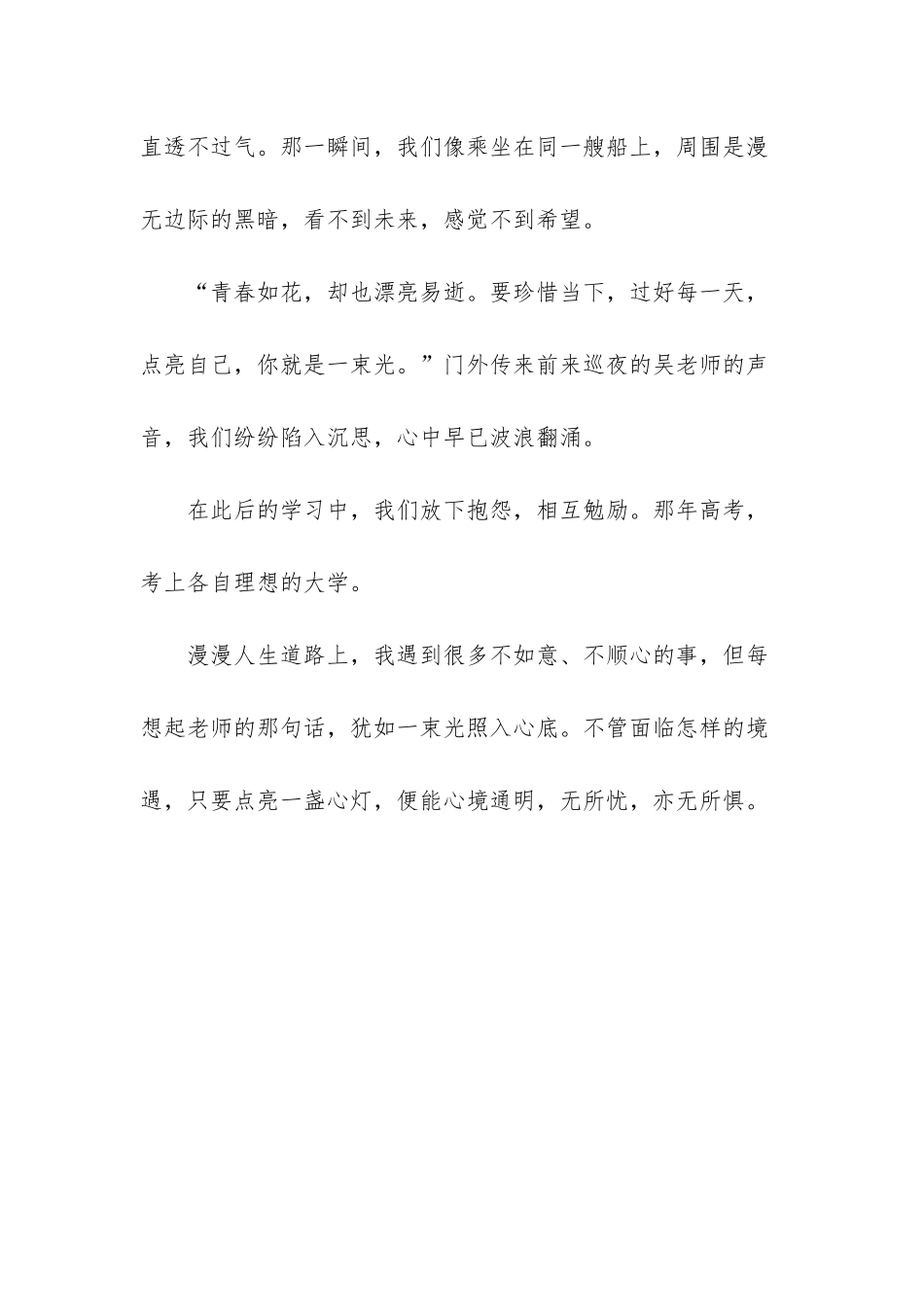 点亮自己-你就是一束光美文欣赏-点亮自己你就是一束光_第3页