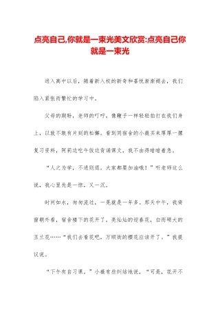 点亮自己-你就是一束光美文欣赏-点亮自己你就是一束光