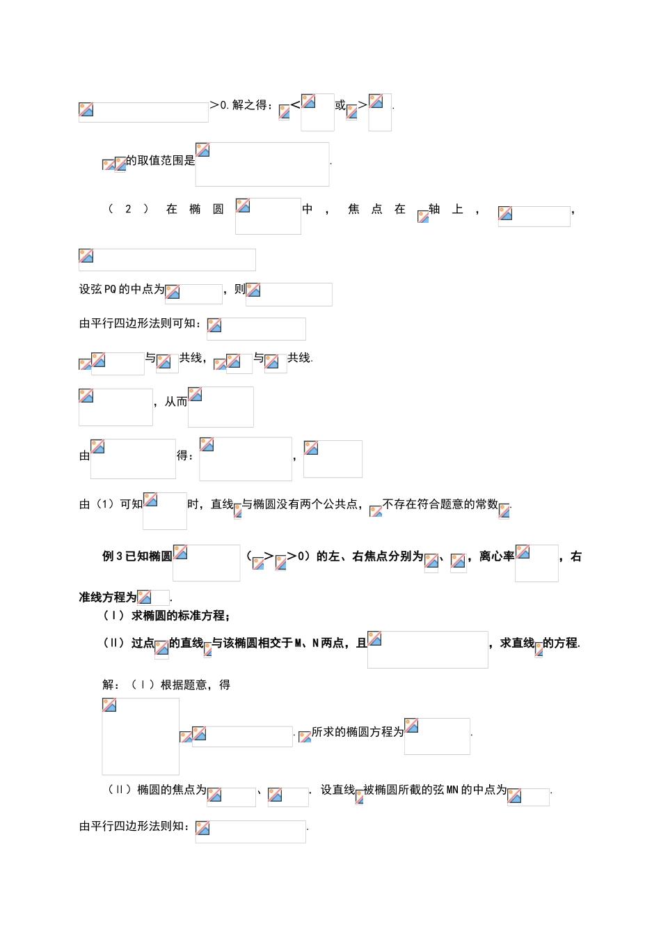 点差法公式在椭圆中点弦问题中的妙用_第3页