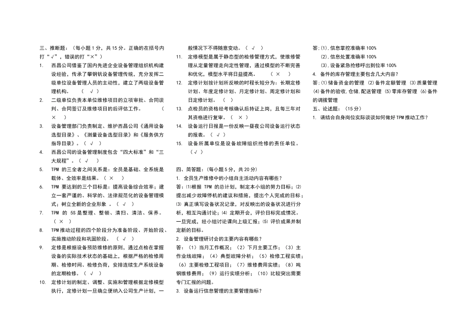 点检员考试试题_第2页