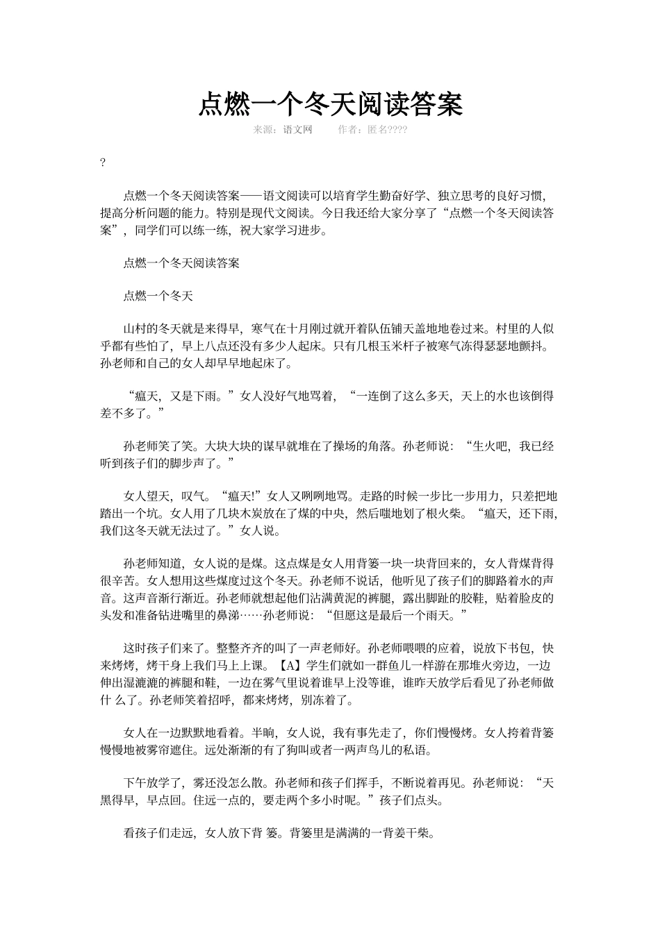 点燃一个冬天阅读答案_第1页