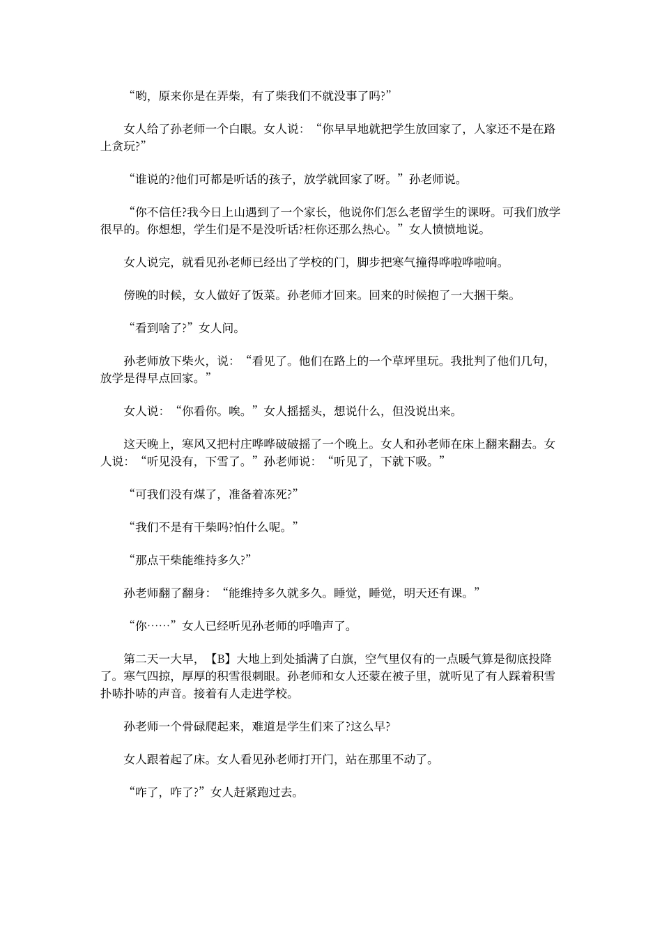 点燃一个冬天阅读答案_第2页