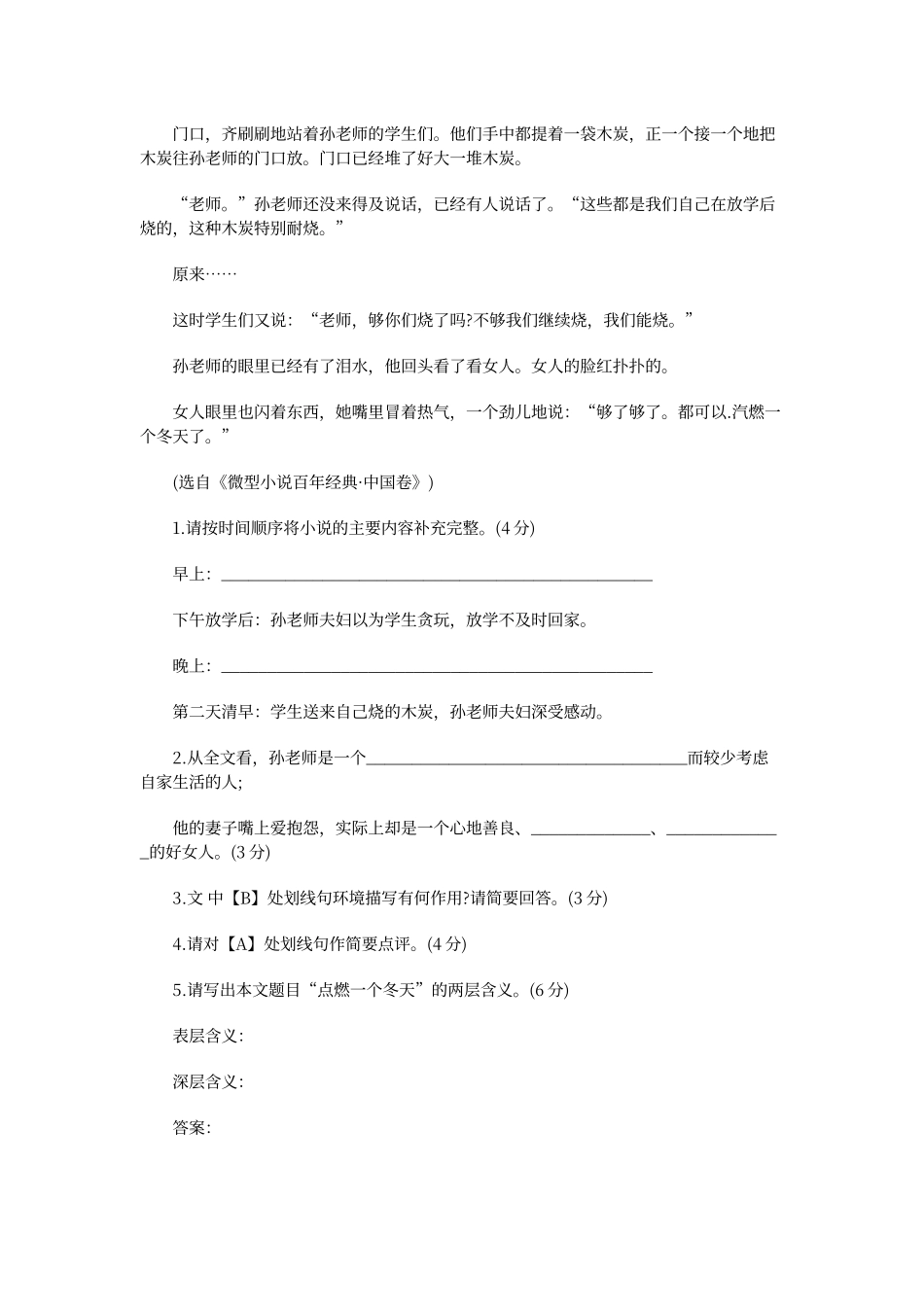 点燃一个冬天阅读答案_第3页