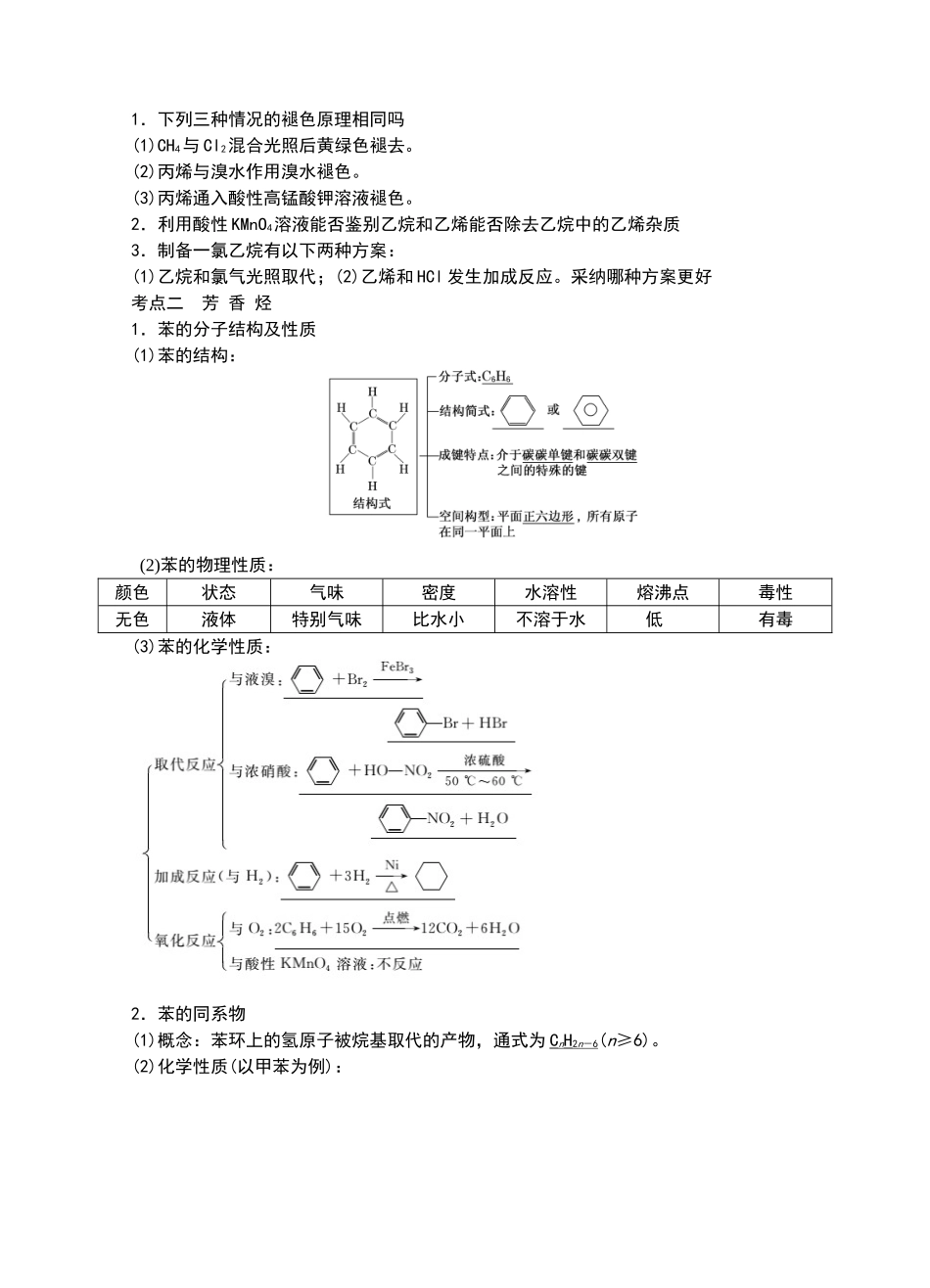 烃和卤代烃-专题复习_第3页