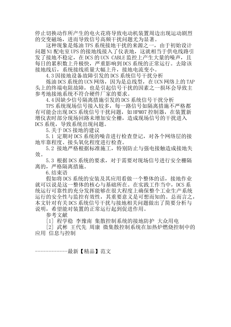 炼油dcs系统接地存在的问题及对策_第3页