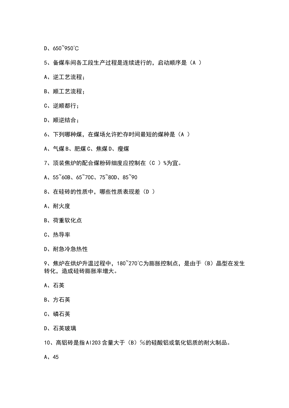 炼焦技师考试题_第2页